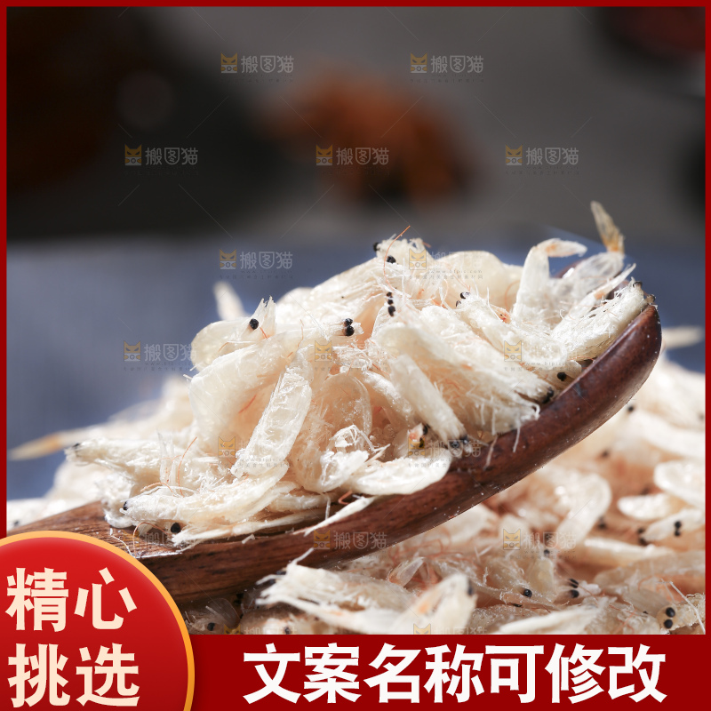 深底上的虾米皮