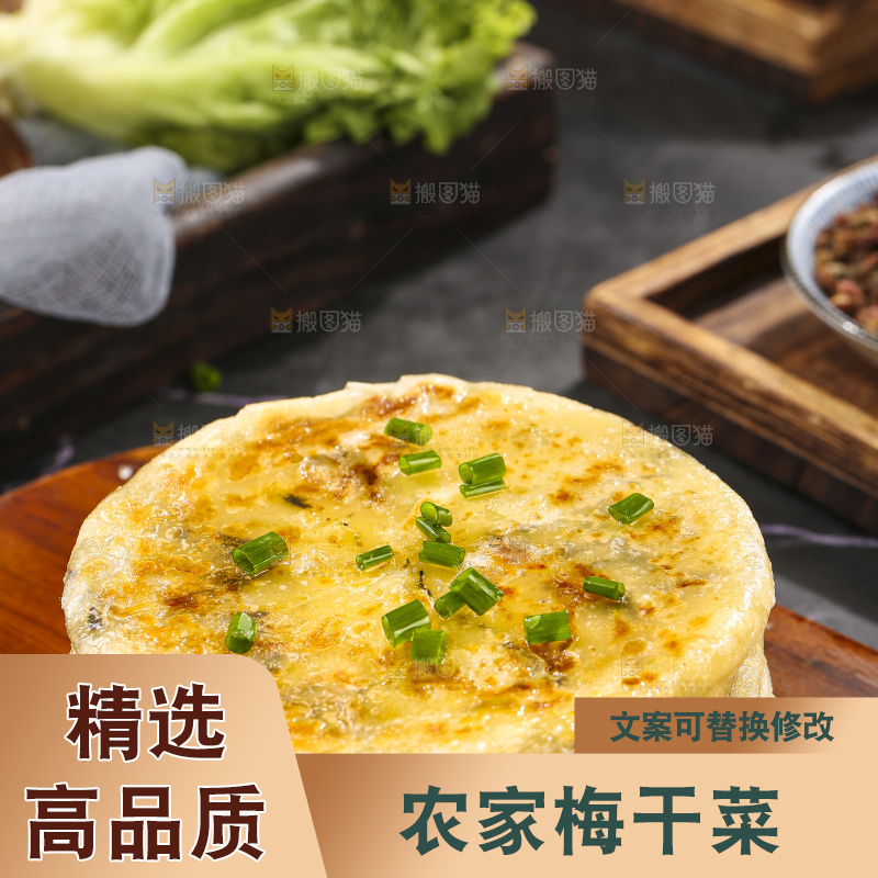 深底上的梅干菜饼