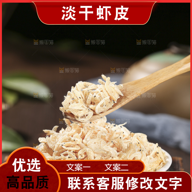 深底上的虾米皮