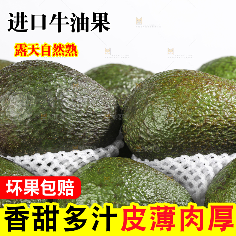 木底上的墨西哥牛油果
