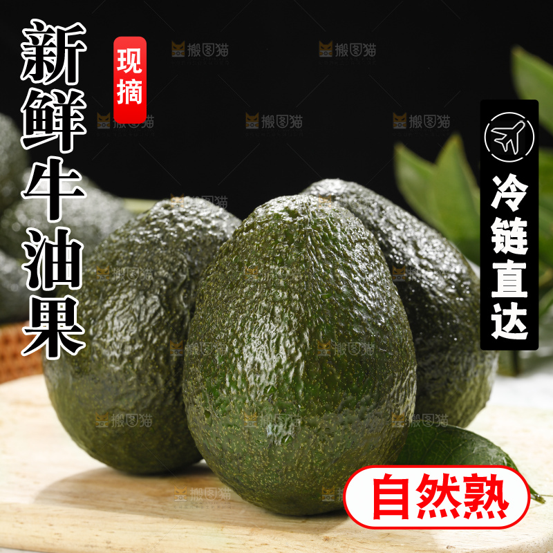 浅底上的牛油果
