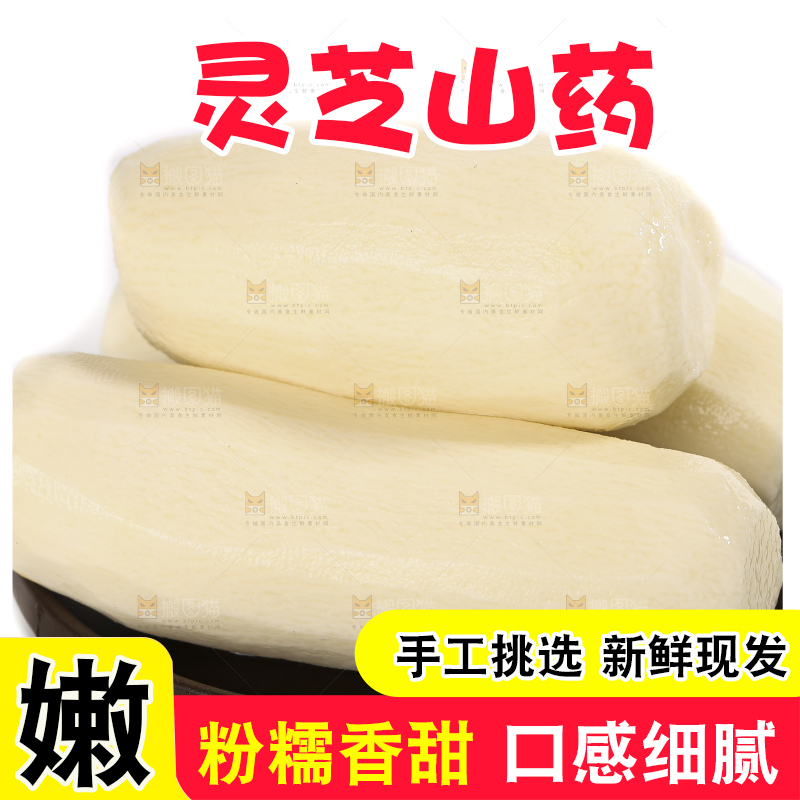 白底上的云南灵芝山药