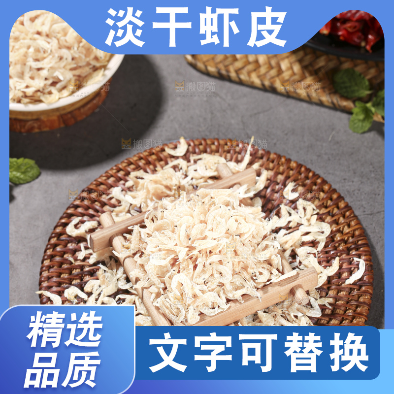 深底上的虾米皮