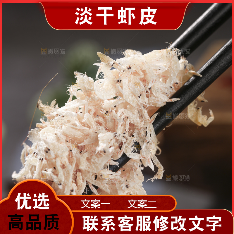 深底上的虾米皮