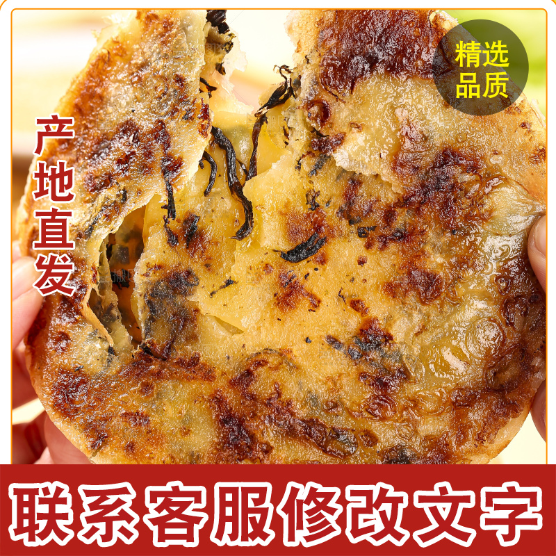 浅底上的梅干菜饼