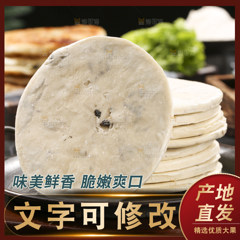 深底上的梅干菜饼