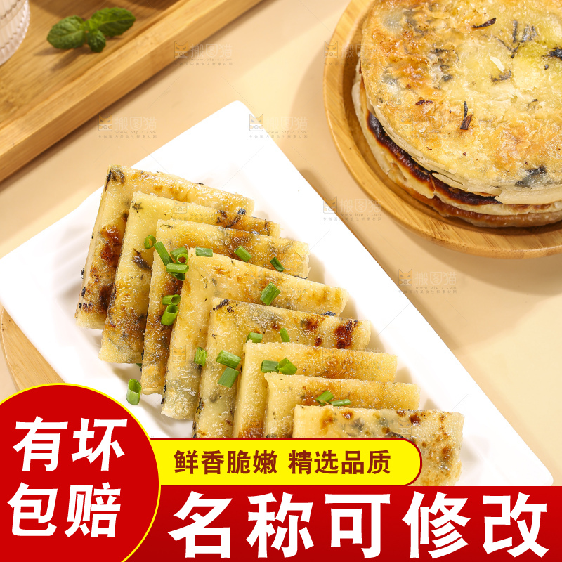 浅底上的梅干菜饼