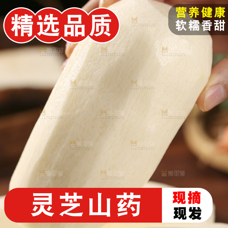 深底上放着灵芝山药