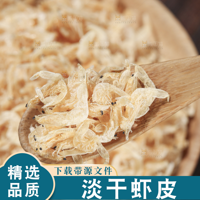 深底上的虾米皮