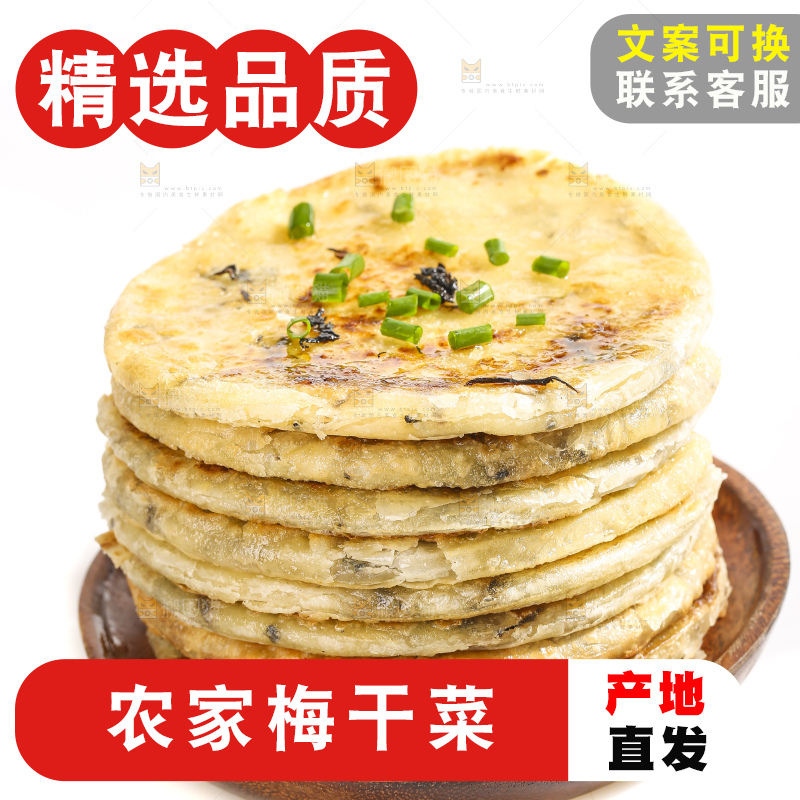白底上的梅干菜饼