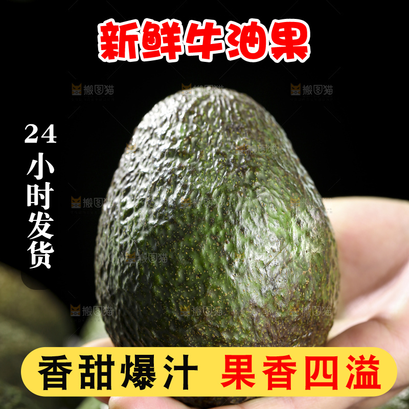 木底上的墨西哥牛油果