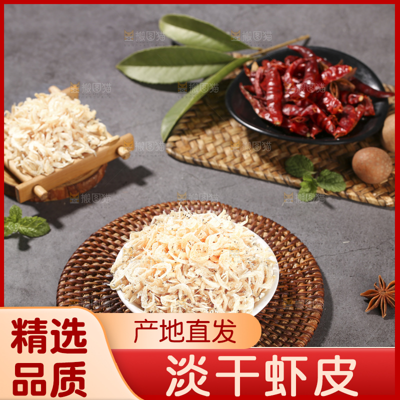 深底上的虾米皮