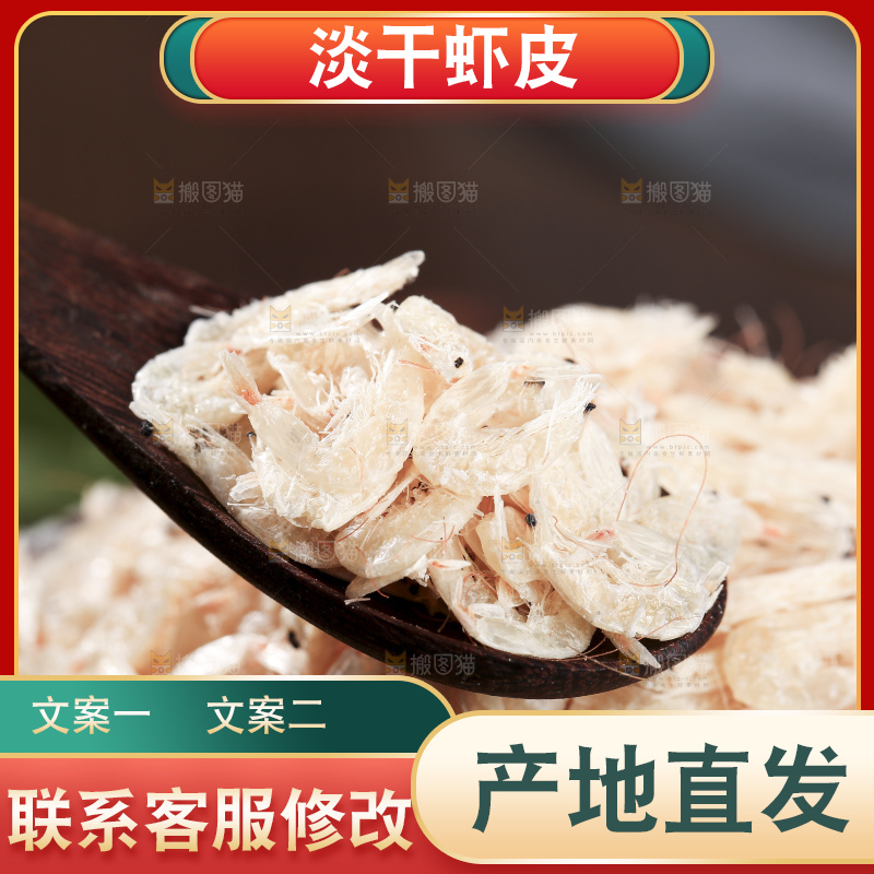 深底上的虾米皮