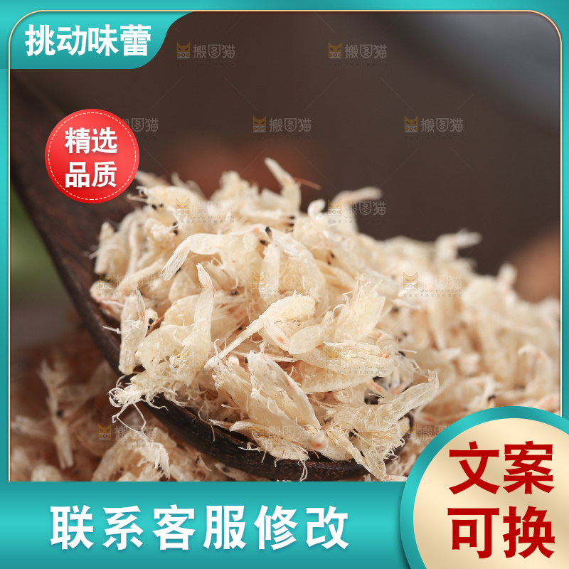 深底上的虾米皮