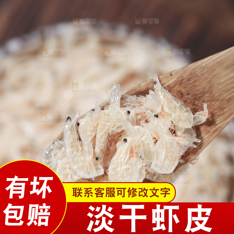 深底上的虾米皮