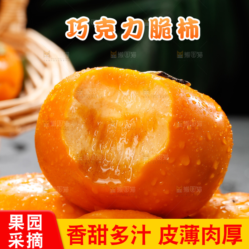 深底上的巧克力脆柿