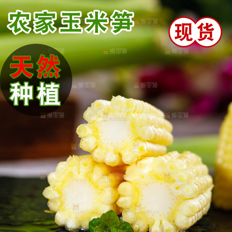 深底上的玉米笋