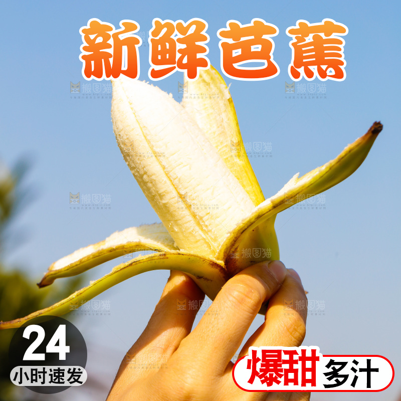 手里拿着广西芭蕉