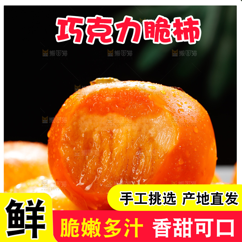 深底上的巧克力脆柿