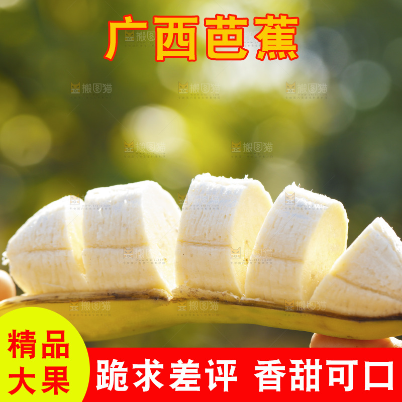 手里拿着广西芭蕉