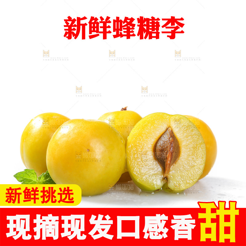 白底上的蜂糖李