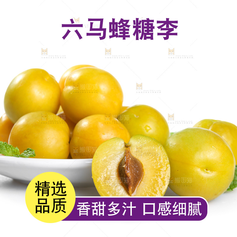 白底上的蜂糖李
