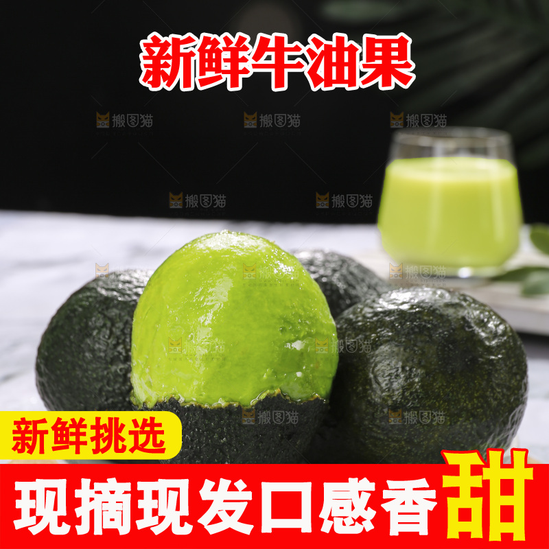浅底上的巨无霸牛油果