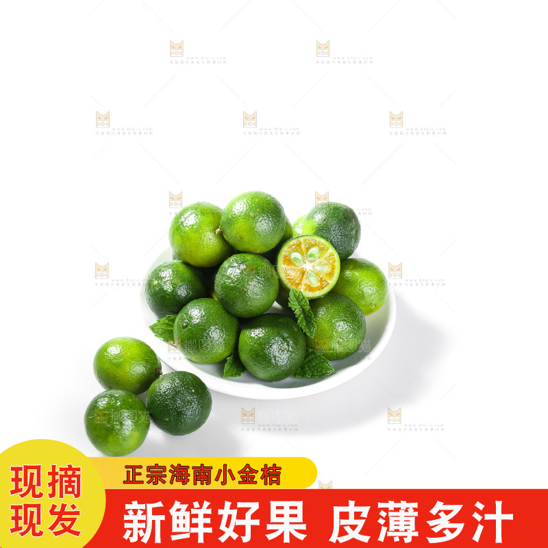 白底上的小金桔