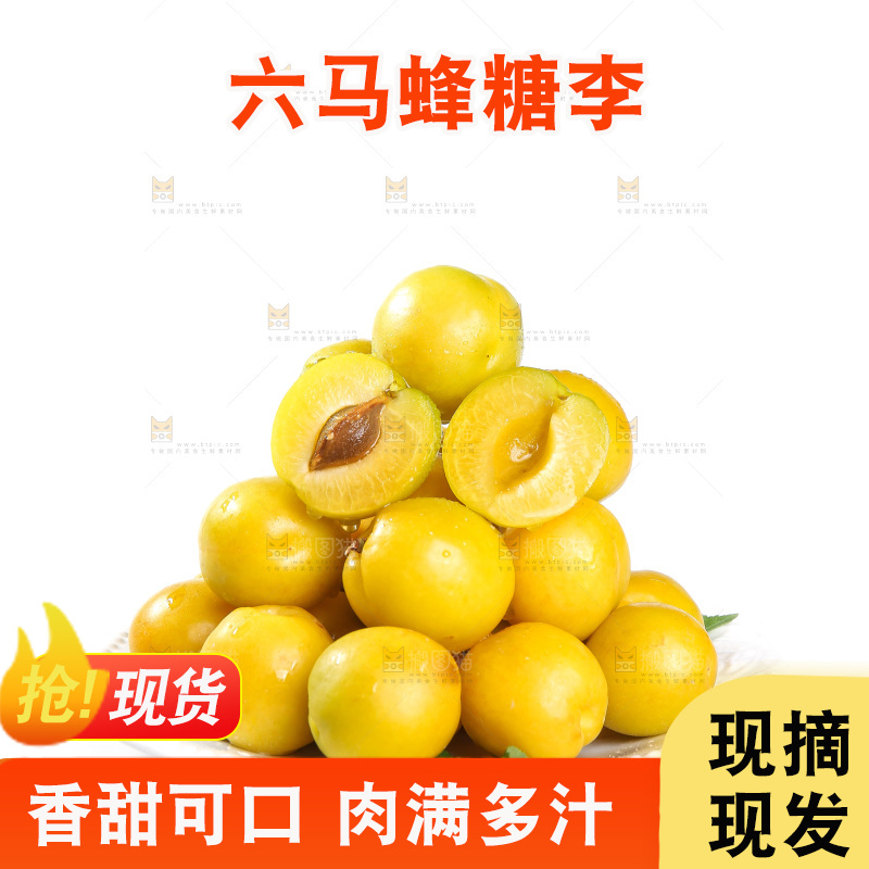 白底上的蜂糖李