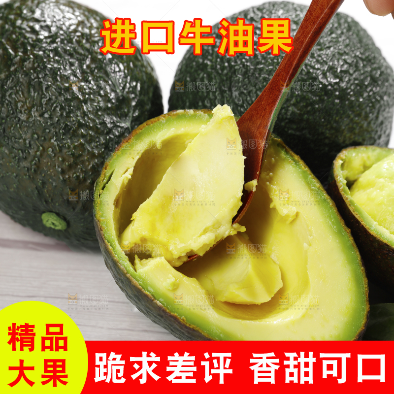 浅底上的巨无霸牛油果