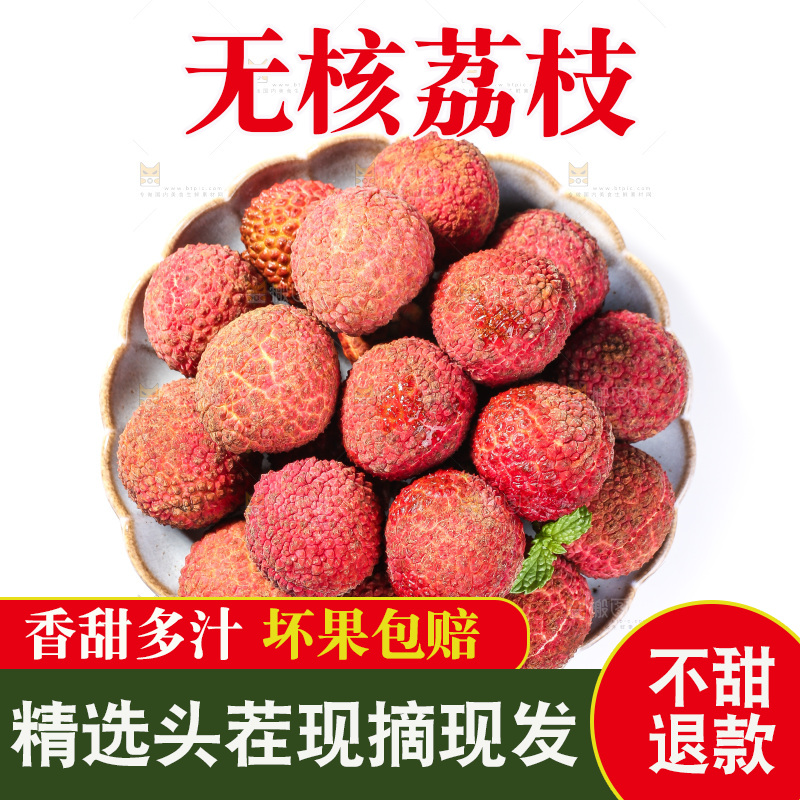 白底上的无核荔枝