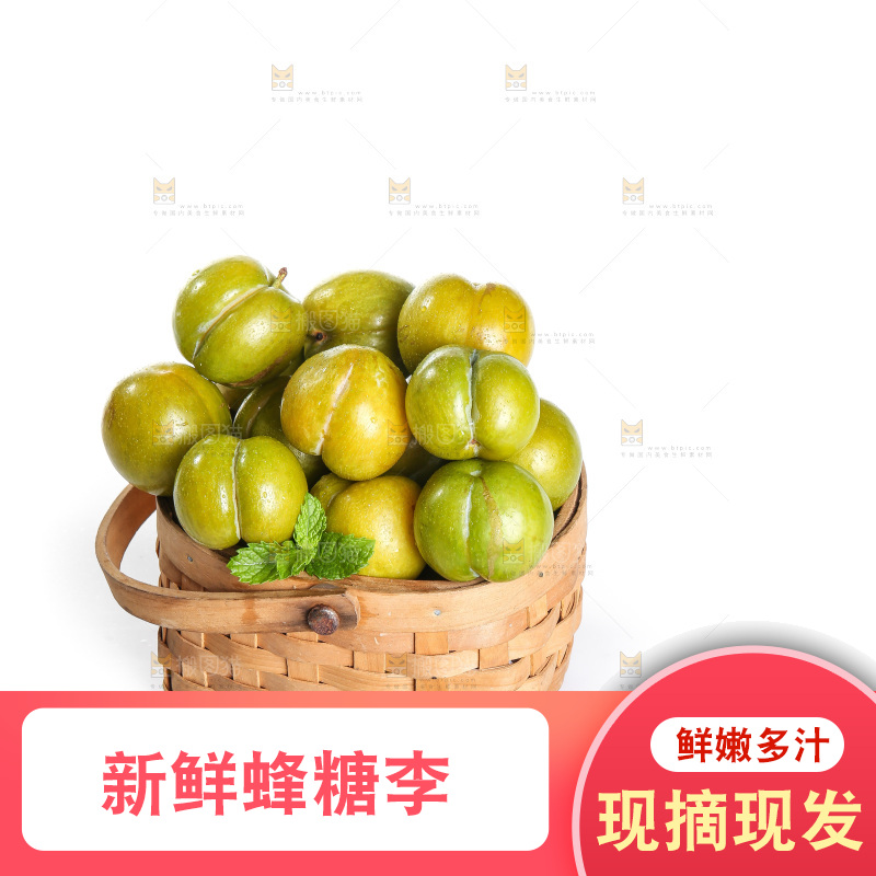 白底上的蜂糖李
