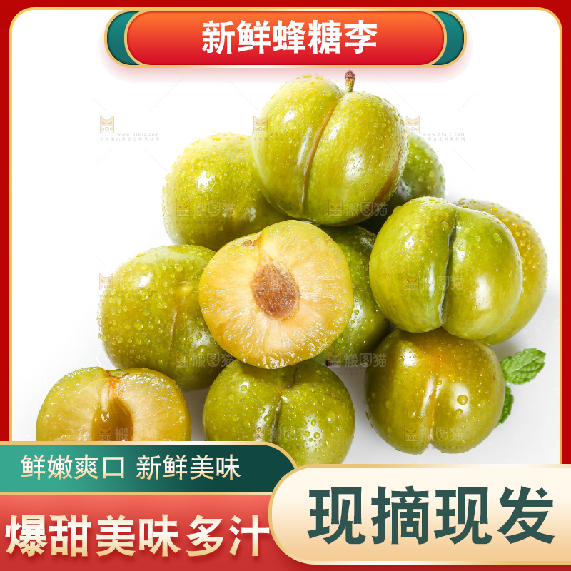 白底上的蜂糖李
