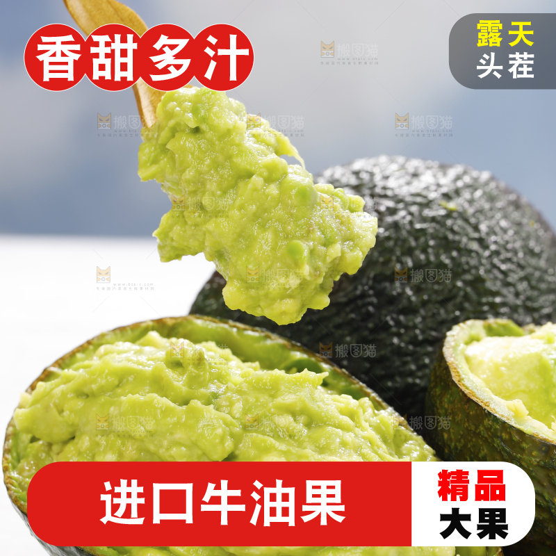 浅底上的巨无霸牛油果