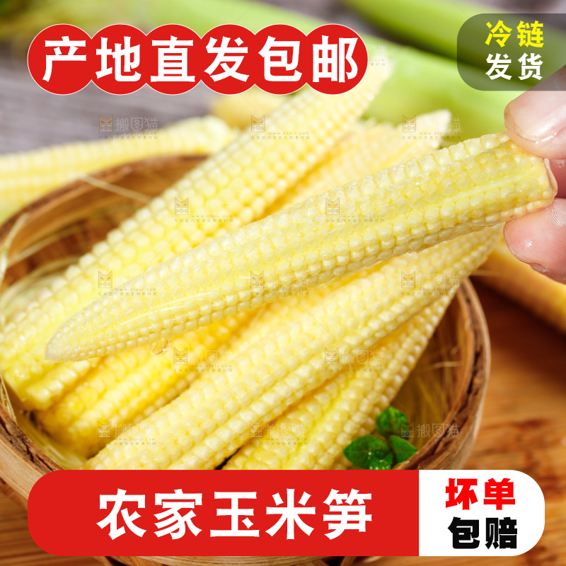 深底上的玉米笋
