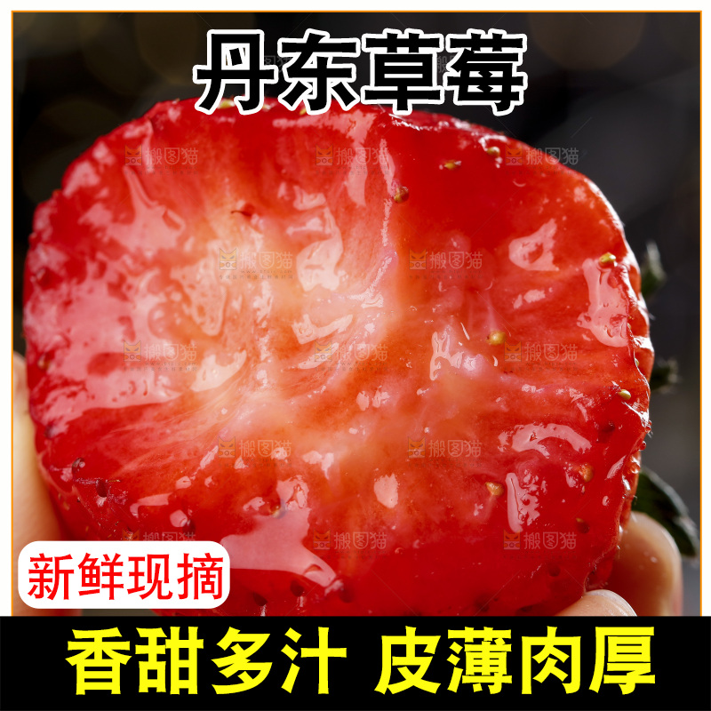 深底上的丹东草莓