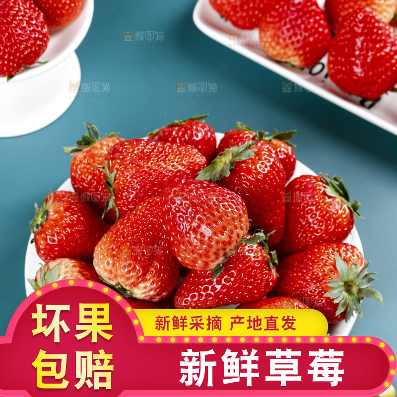 深底上的丹东草莓