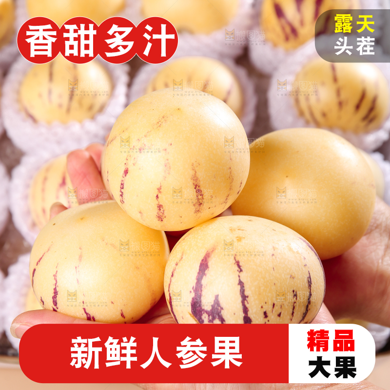 礼品盒里的人参果