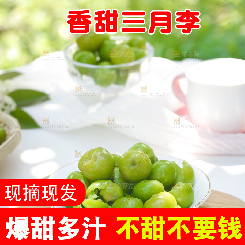 木板上放着一盘三月李