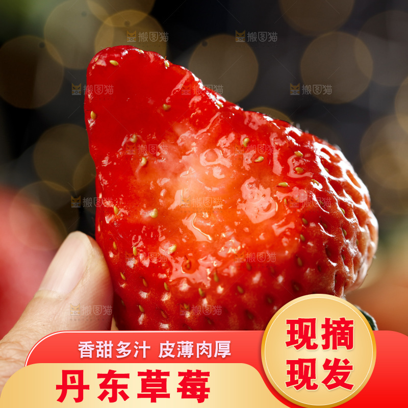 深底上的丹东草莓