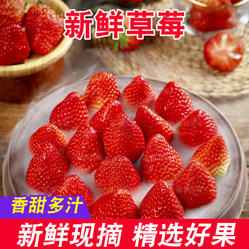 深底上的丹东草莓