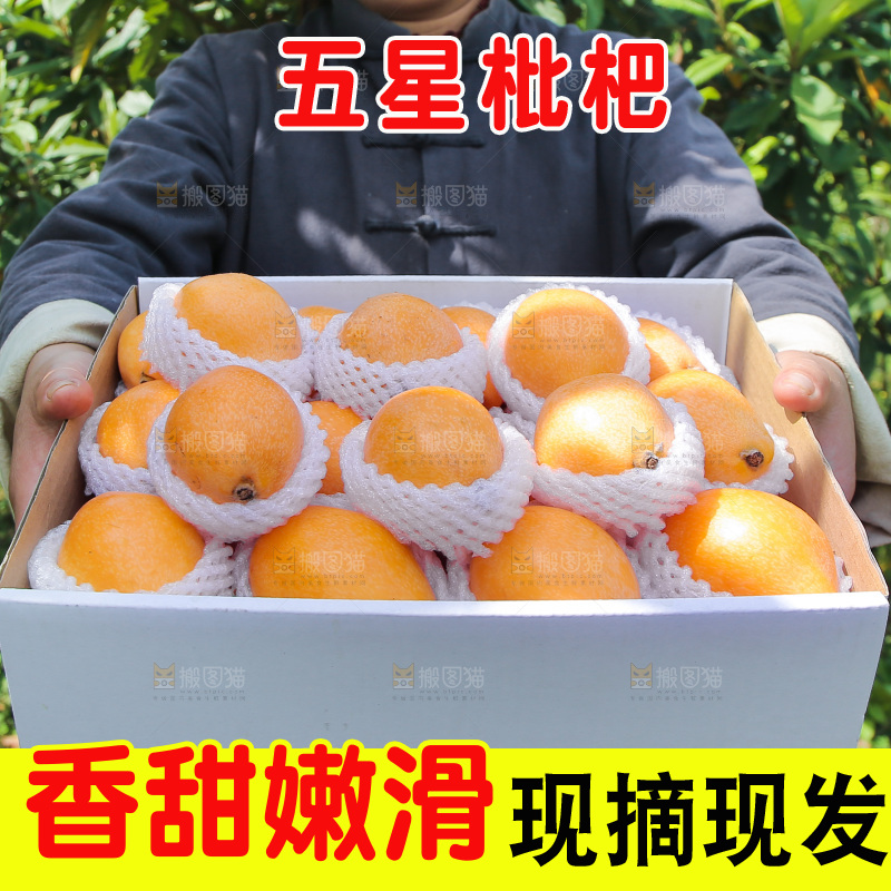 手里端着一箱五星枇杷