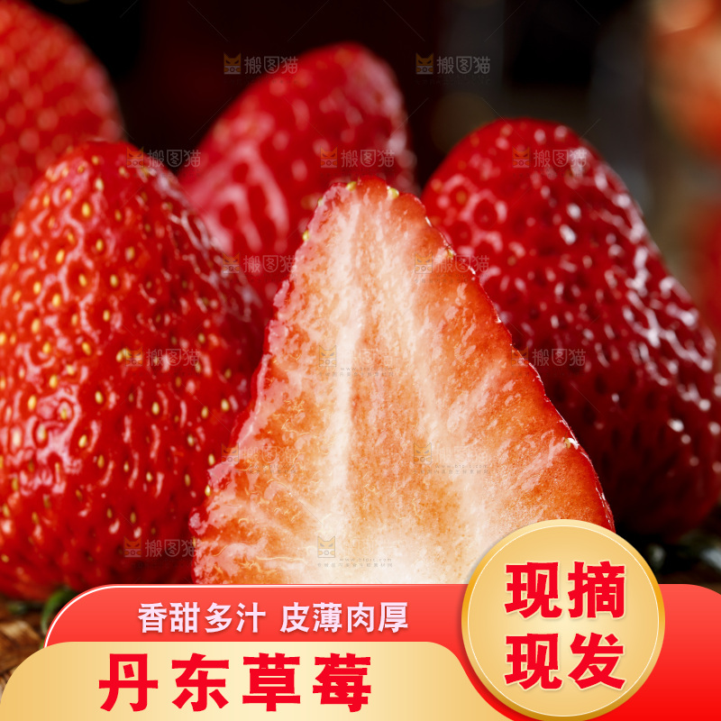 深底上的丹东草莓
