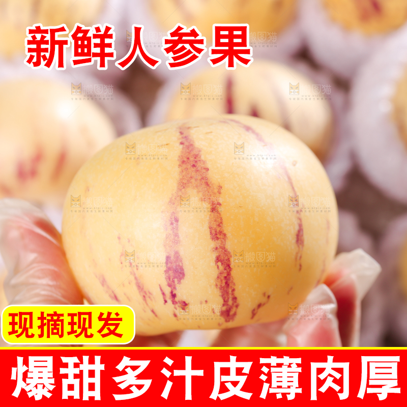 礼品盒里的人参果