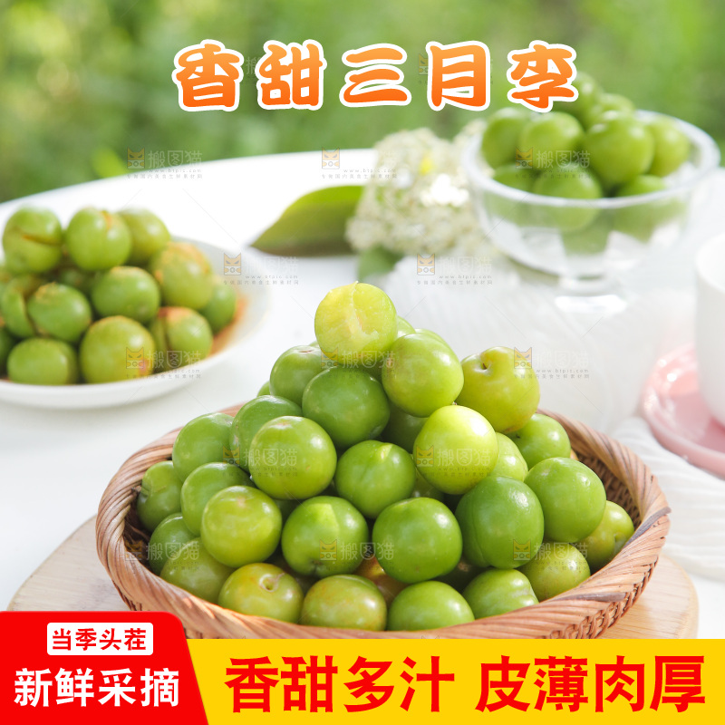 木板上放着一篮酸脆李