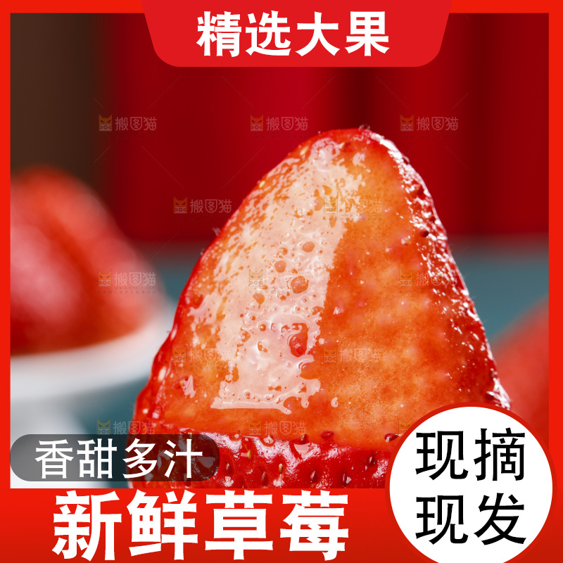 深底上的丹东草莓