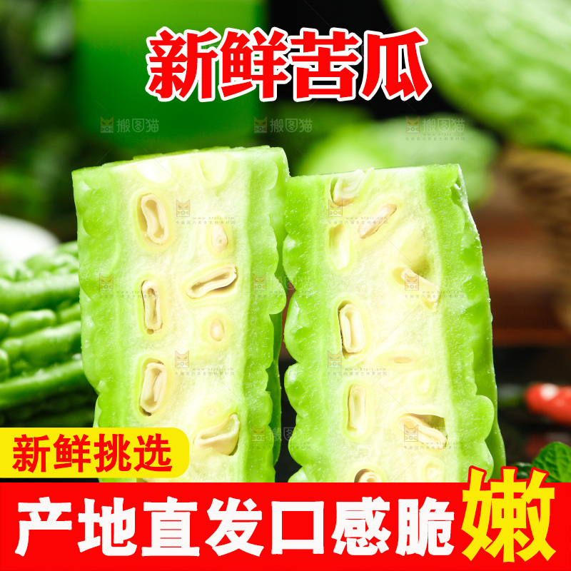 木底上的新鲜苦瓜