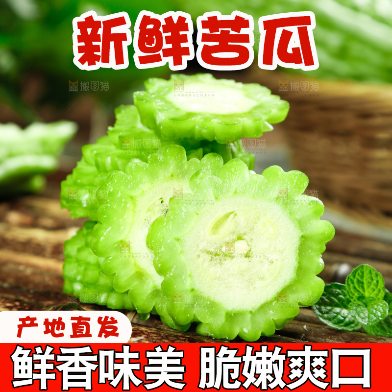 木底上的新鲜苦瓜