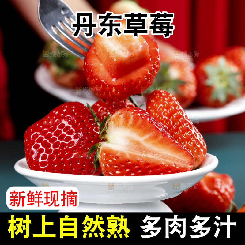 深底上的丹东草莓