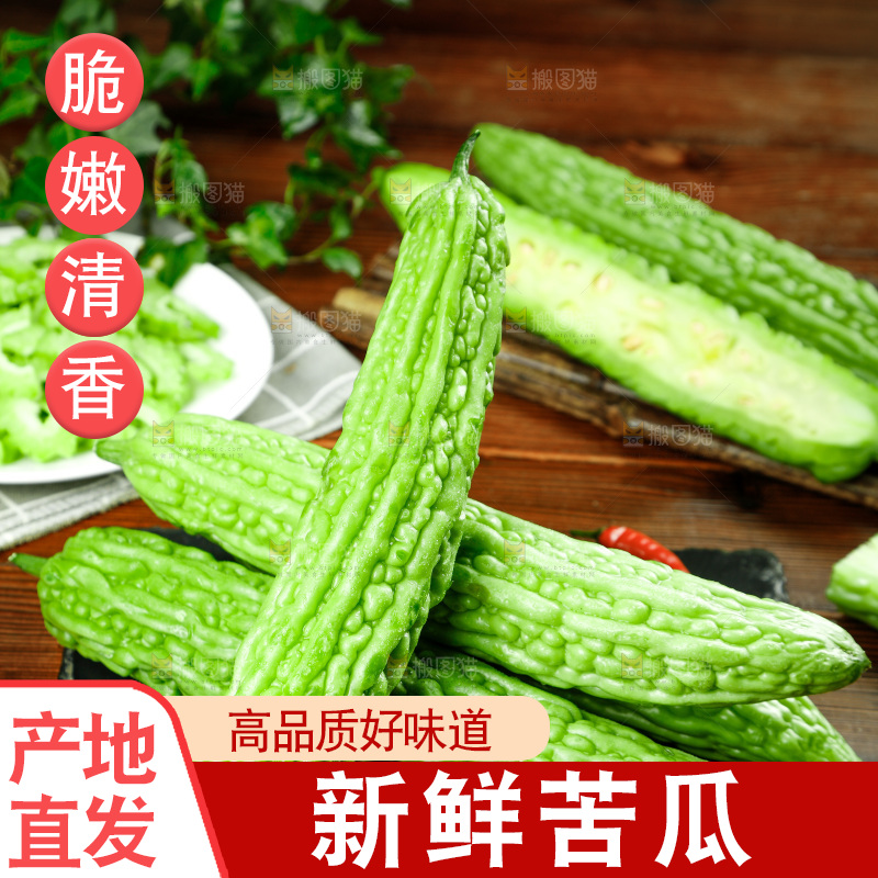 木底上的新鲜苦瓜